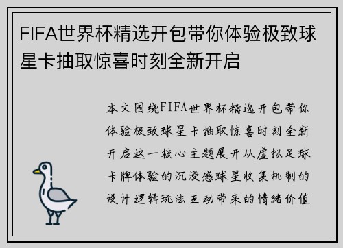 FIFA世界杯精选开包带你体验极致球星卡抽取惊喜时刻全新开启 FIFA世界杯精选开包带你体验极致球星卡抽取惊喜时刻全新开启