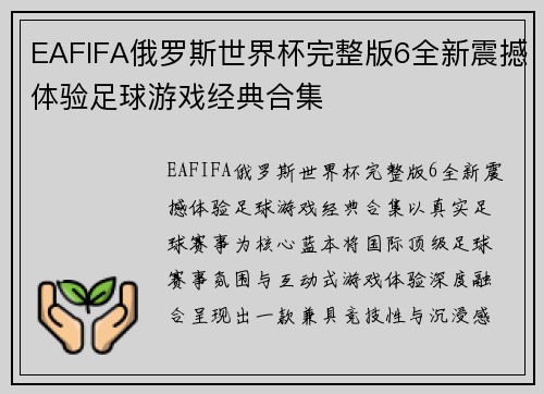 EAFIFA俄罗斯世界杯完整版6全新震撼体验足球游戏经典合集 EAFIFA俄罗斯世界杯完整版6全新震撼体验足球游戏经典合集